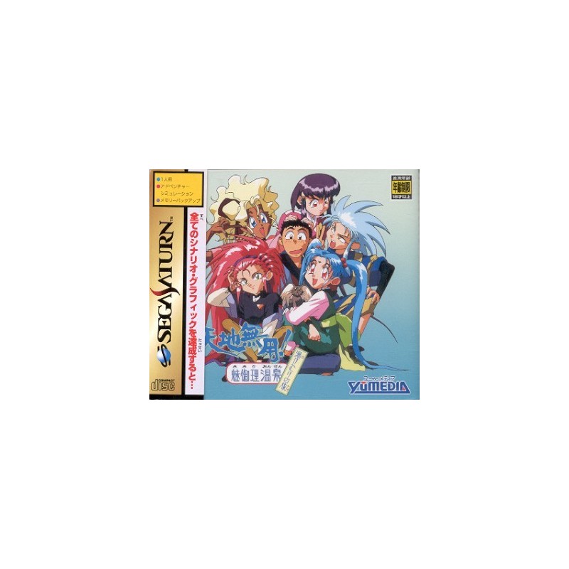 TENCHI MUYO! Mimiri Onsen Yukemurinotabi