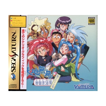 TENCHI MUYO! Mimiri Onsen Yukemurinotabi