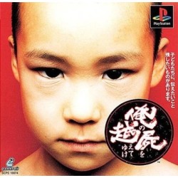 ore-no-shikabane-o-koete-yoke-ore-no-shikabane-o-koete-yoke-playstation
