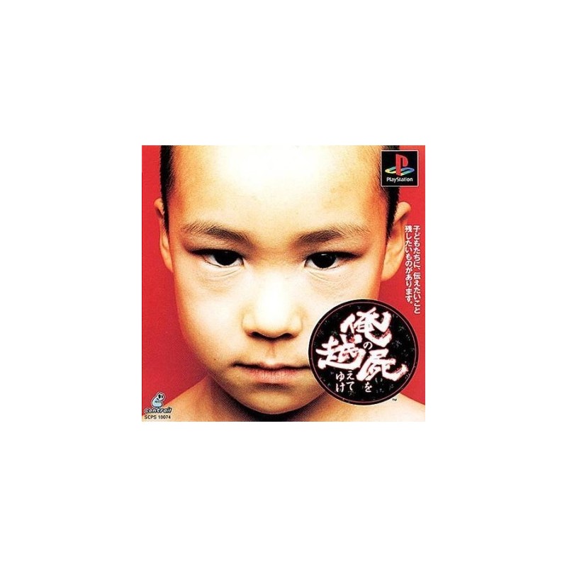 ore-no-shikabane-o-koete-yoke-ore-no-shikabane-o-koete-yoke-playstation