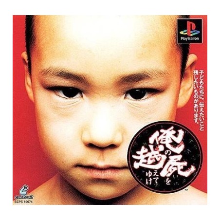 ore-no-shikabane-o-koete-yoke-ore-no-shikabane-o-koete-yoke-playstation