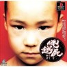 ore-no-shikabane-o-koete-yoke-ore-no-shikabane-o-koete-yoke-playstation