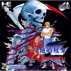 crest-of-wolf pc engine