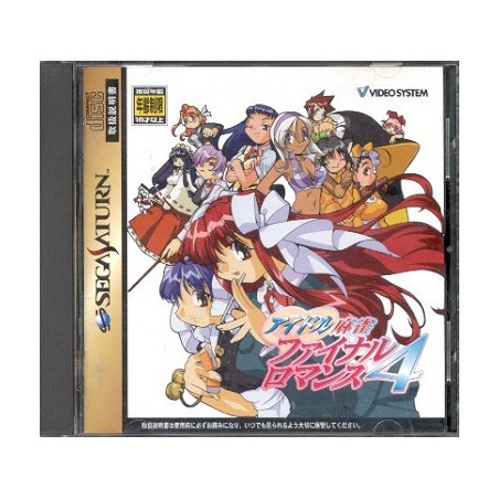 IDOL MAHJONG FINAL ROMANCE 4