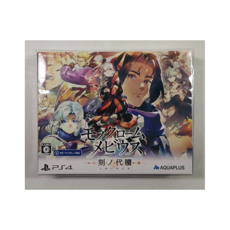 monochrome-mobius-rights-and-wrongs-forgotten-limited-edition-ps4-japan