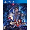 ecdysis-of-the-dragon-playstation 4