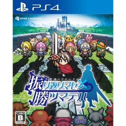 fushigi-no-chronicle-furikaerimasen-katsu-ps4