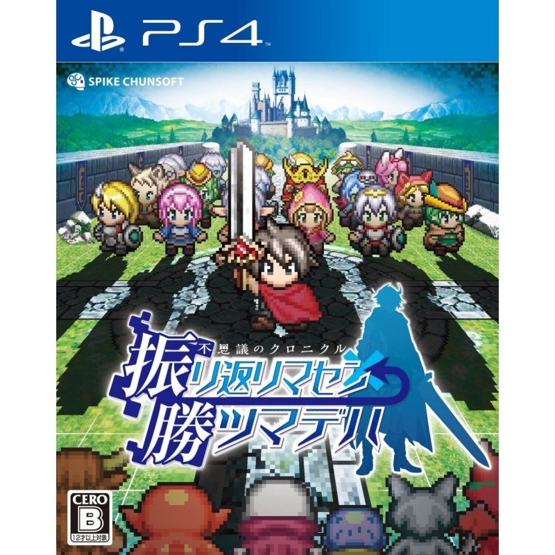fushigi-no-chronicle-furikaerimasen-katsu-ps4