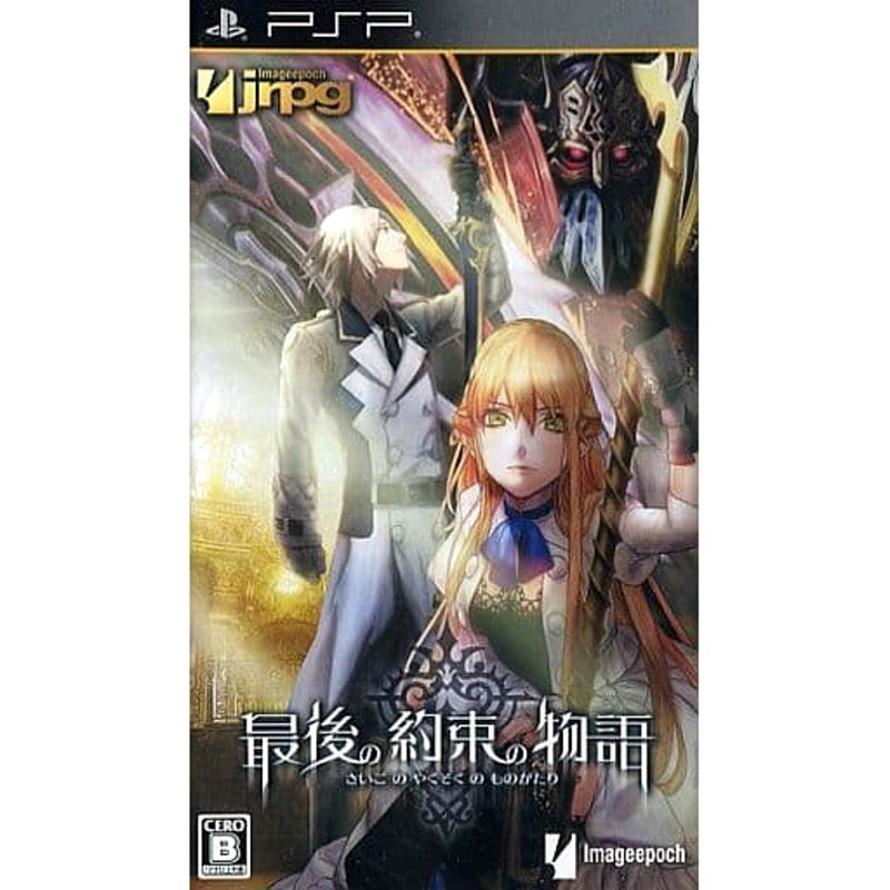 saigo-no-yakusoku-no-monogatari-japan psp