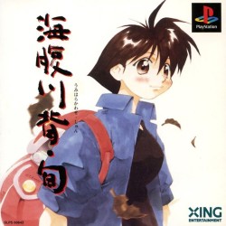 umihara-kawase-shun-playstation