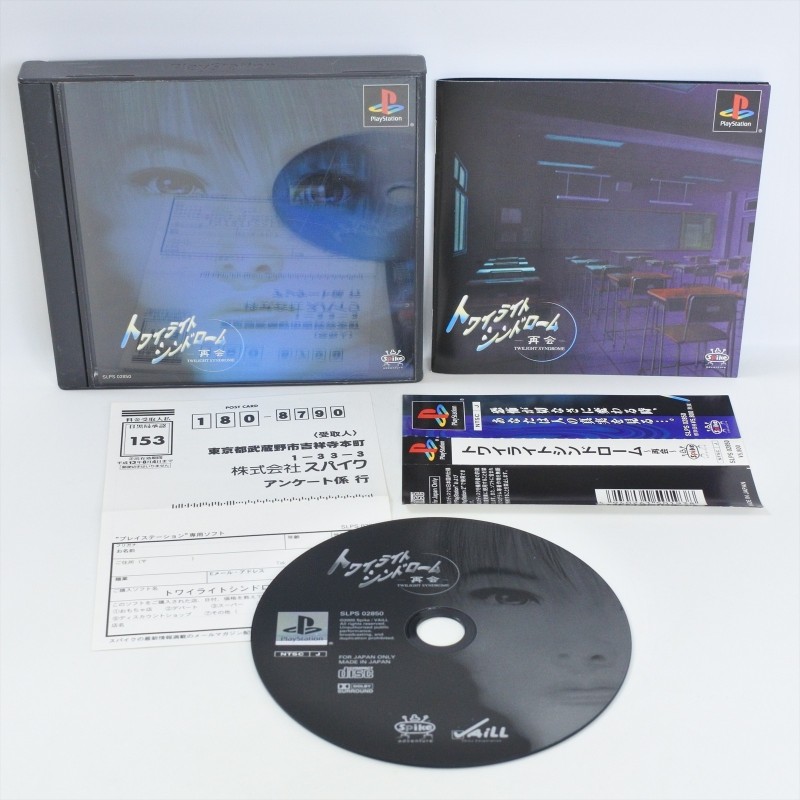 twilight-syndrome-saikai-playstation