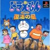 doraemon-nobita-no-fukkatsu-no-hoshi