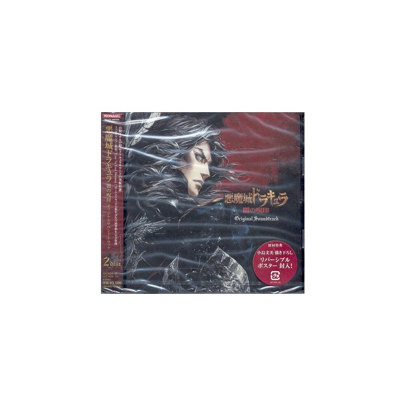 AKUMAJO DRACULA YAMI NO JUIN ORIGINAL SOUNDTRACK