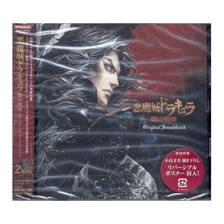 AKUMAJO DRACULA YAMI NO JUIN ORIGINAL SOUNDTRACK