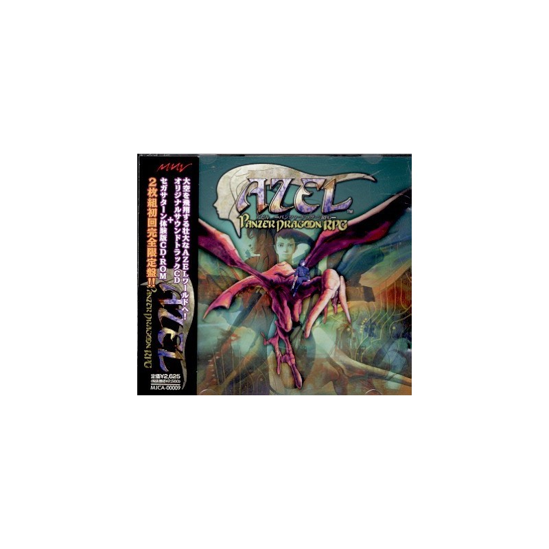 AZEL PANZER DRAGOON RPG SOUNDTRACK