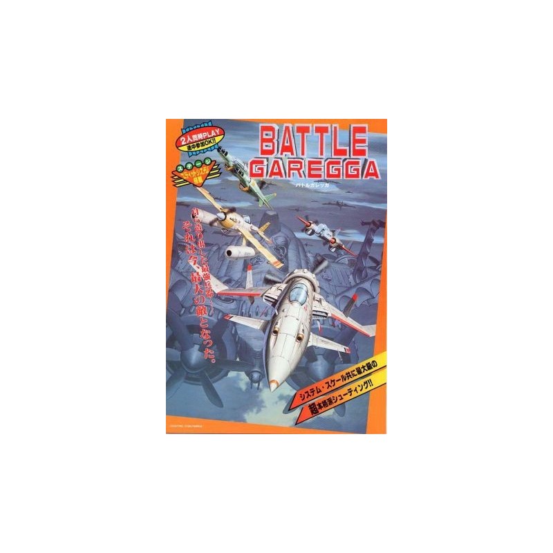 BATTLE GAREGGA VHS & CD AUDIO