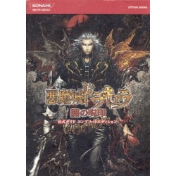 AKUMAJO DRACULA CURSE OF DARKNESS OFFICIAL BOOK