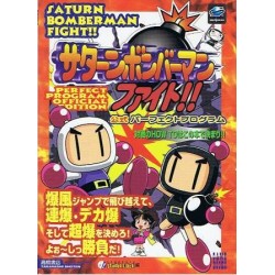 SATURN BOMBERMAN FIGHT guide book