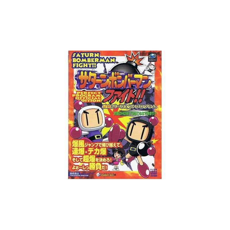 SATURN BOMBERMAN FIGHT guide book
