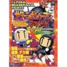 SATURN BOMBERMAN FIGHT guide book