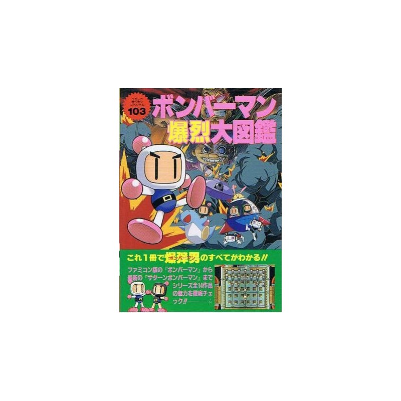 SATURN BOMBERMAN guide book