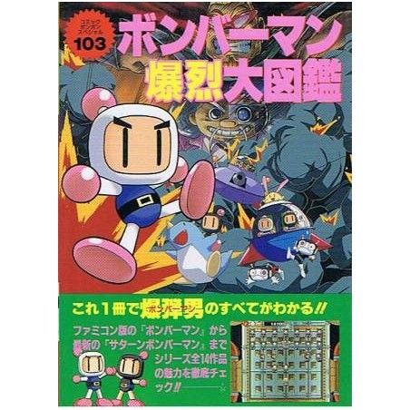 SATURN BOMBERMAN guide book