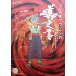 BREATH OF FIRE 4
