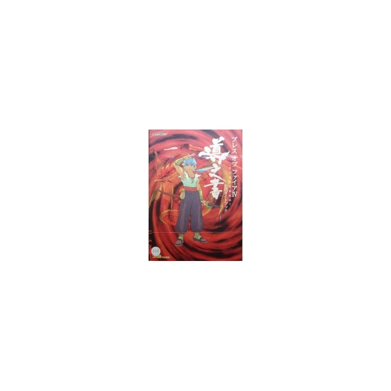 BREATH OF FIRE 4
