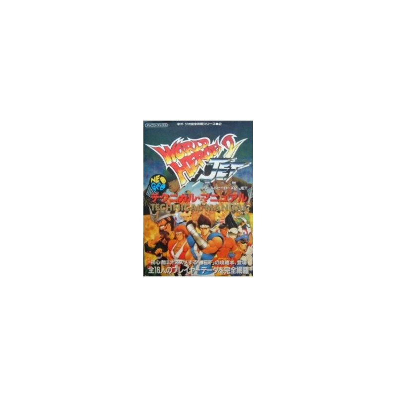 WHORLD HEROES 2 JET guide book