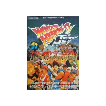 WHORLD HEROES 2 JET guide book