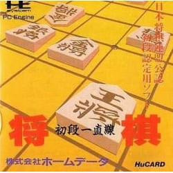 SHOGI SHODAN ICCHOKUSEN
