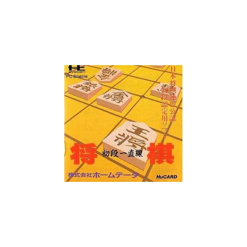 SHOGI SHODAN ICCHOKUSEN