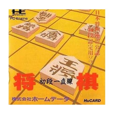 SHOGI SHODAN ICCHOKUSEN