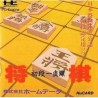 SHOGI SHODAN ICCHOKUSEN
