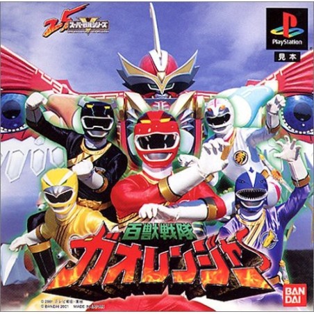 HYAKUJYU SENTAI GAORANGER