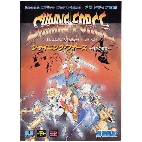 SHINING FORCE 2 jap