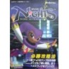 NIGHTS Guide Book