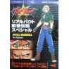 REAL BOUT SPECIAL Guide Book Saturn