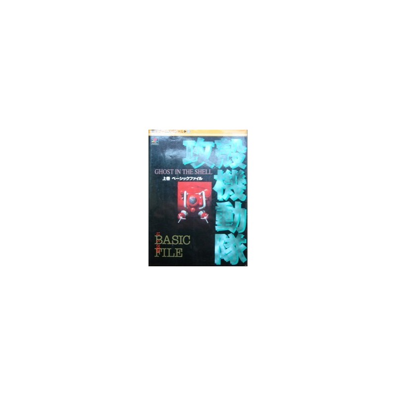 GHOST IN THE SHELL BASIC FILE