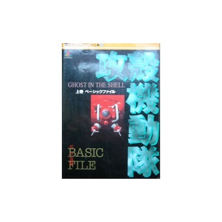 GHOST IN THE SHELL BASIC FILE