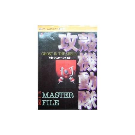 GHOST IN THE SHELL MASTER FILE