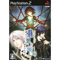Hisui no Sizuku Hiiro no kakera 2