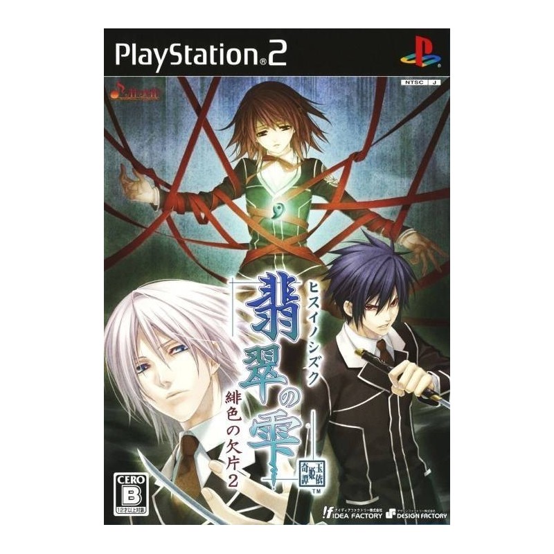 Hisui no Sizuku Hiiro no kakera 2