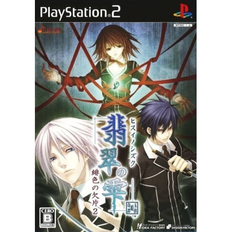 Hisui no Sizuku Hiiro no kakera 2
