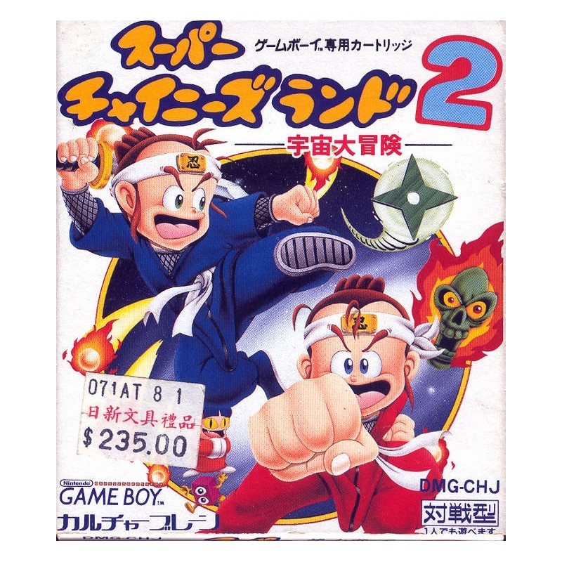 SUPER CHINESE WORLD 2 gb