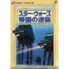 STAR WARS EMPIRE STRIKES BACK Famicom