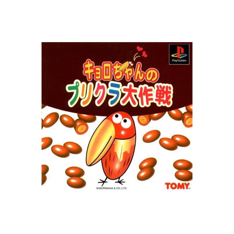 KYORO CHAN NO PURIKURA DAISAKUSEN avec spin